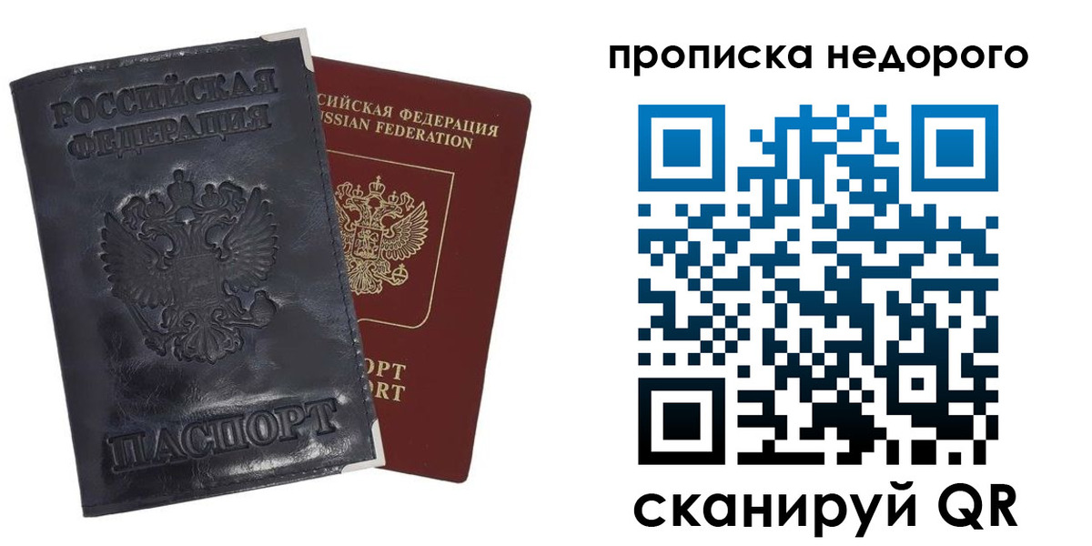 прописка паспорт в Саяногорске